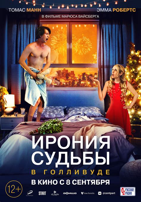 Фільм Спис долі (2010) дивитись онлайн